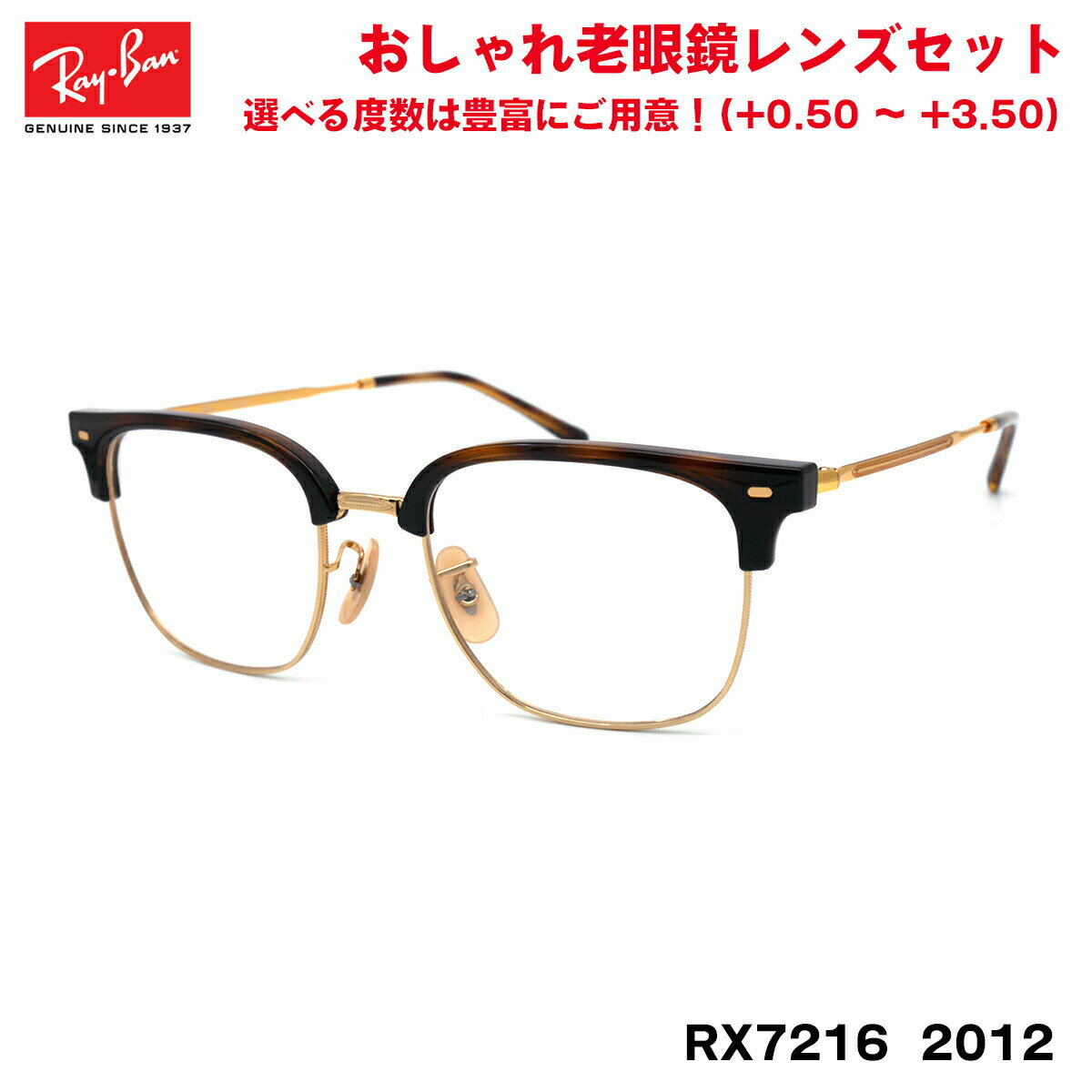 レイバン 老眼鏡 RX7216 (RB7216) 2012 51サイズ Ray-Ban NEW CLUBMASTER ニュークラブマスター UVカット ブルーライトカット メンズ レディース