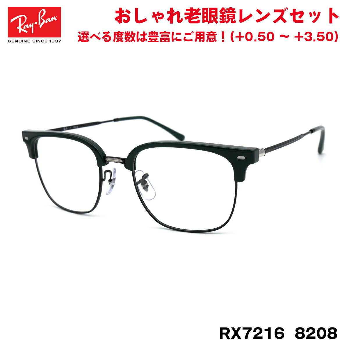 レイバン 老眼鏡 RX7216 (RB7216) 8208 51サイズ Ray-Ban NEW CLUBMASTER ニュークラブマスター UVカット ブルーライトカット メンズ レディース