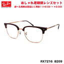 Co Vዾ RX7216 (RB7216) 8209 51TCY Ray-Ban NEW CLUBMASTER j[Nu}X^[ UVJbg u[CgJbg Y fB[X