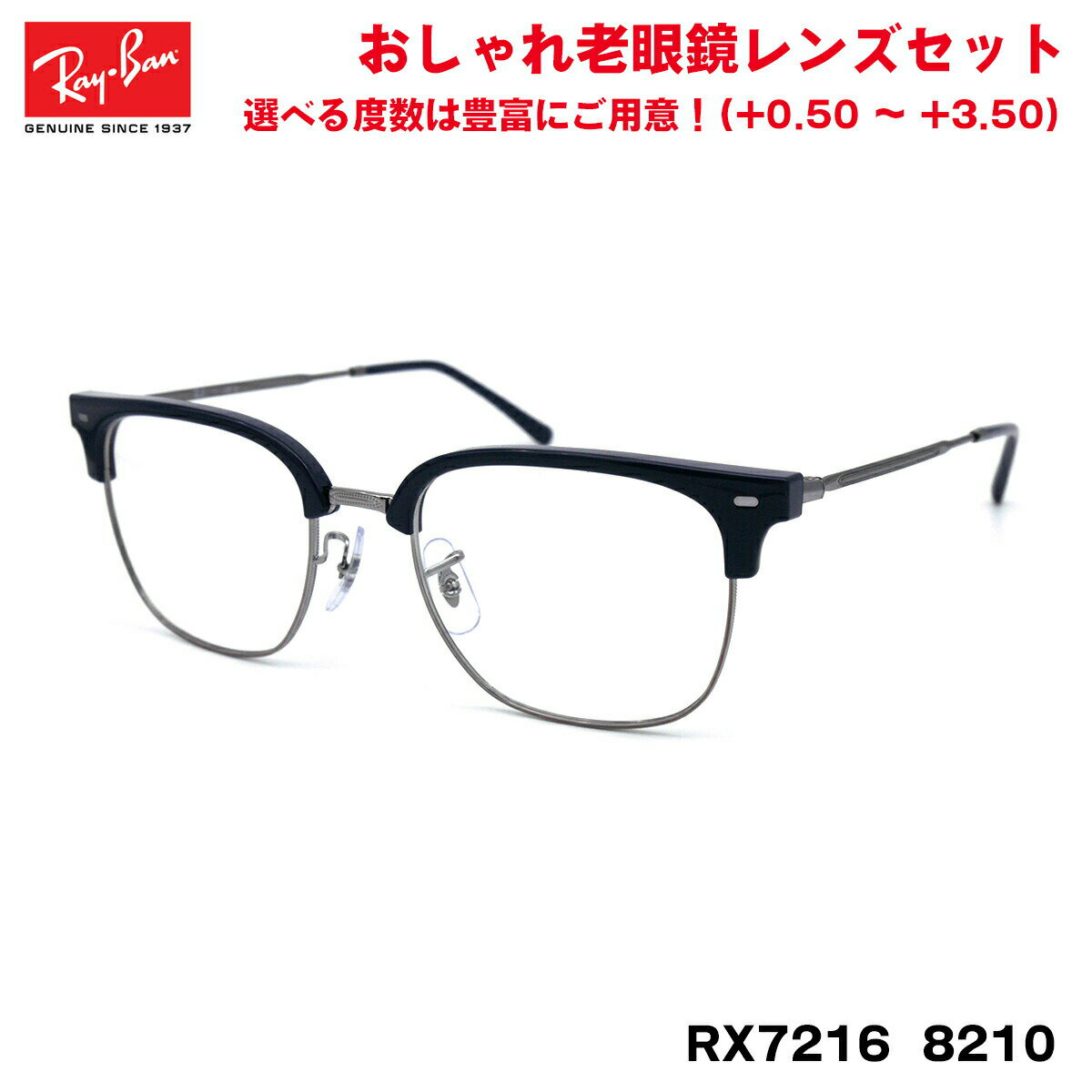 レイバン 老眼鏡 RX7216 (RB7216) 8210 51サイズ 木村拓哉 TAKUYA KIMURA アンバサダー Ray-Ban NEW CLUBMASTER ニュークラブマスター UVカット ブルーライトカット