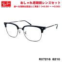 【 老眼鏡レンズセット 】 ■ ブランド：Ray-Ban レイバン ■ 型番：RX7216　col.8210 ■ フレームカラー：ブルーオンガンメタル ■ フレーム材質：プラスチック / メタル ■ レンズ材質：プラスチック ■ レンズ：ItoLens アルファワンAS SKY2 非球面設計 / 屈折率1.56 / SKY2コート(ブルーライトカット・紫外線カット・超撥水コート) 日医光基準青色光カット率：18％ / 青色光平均カット率：33％ ※ レンズカラーオプションは不可となります。 ■ サイズ ※ [ SIZE GUIDE ] 画像をご確認ください レンズ横幅　51 mm ブリッジ幅　20 mm テンプル長　145 mm レンズ縦幅　42 mm フレーム幅　141 mm ■ 付属品：ケース、メガネクロス、保証書、説明書 ※ 付属品の仕様は予告なく変更になる場合がございます。レイバンフレームは品質タグが付属していない仕様になっております。 ※ フレーム本体の製造国は入荷時期により異なります。 ※ 商品の色はモニターにより実物と多少異なる場合があります。