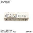 メガネケース スヌーピー キャラクター 094301 PEANUTS メガネクロス付き メガネ拭き カフェテリア カミオジャパン