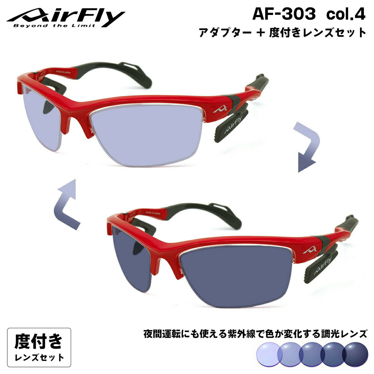ե饤 Ĵ դ󥰥饹 AF-303 col.4 AirFly ɡפĤʤݡĥ󥰥饹 ꥢץ UVå...