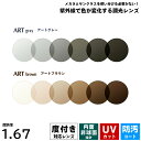 xtY  A[gO[ A[guE UVJbg ItoLens ARTgray ARTbrown ʔ񋅖 ^ 1.67 21g vX`bNY