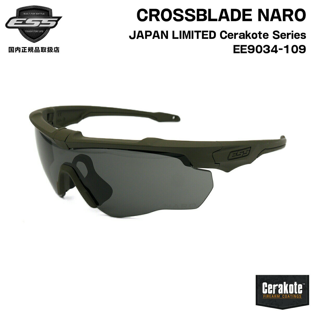 ESS クロスブレイド ナロ セラコート EE9034-109 CROSSBLADE NARO JAPAN LIMITED 日本限定 サングラス UVカット 国内正規品