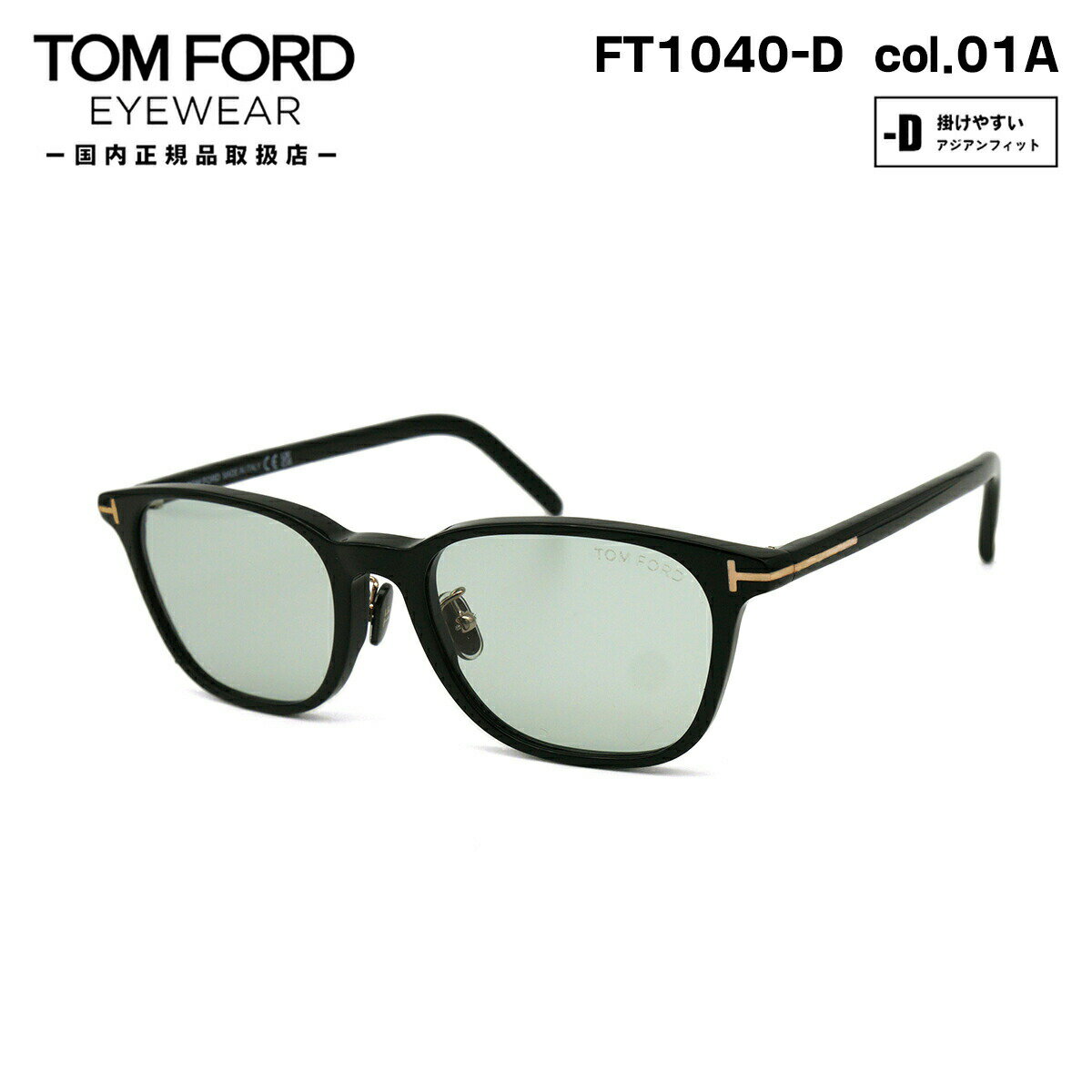 トムフォード トムフォード サングラス FT1040D (TF1040D) ECO col.01A 52mm TOM FORD アジアンフィット UVカット 国内正規品 メンズ レディース