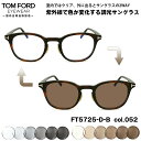 トムフォード トムフォード 調光 サングラス FT5725DB (TF5725DB) col.052 48mm TOM FORD アジアンフィット UVカット 国内正規品 メンズ レディース