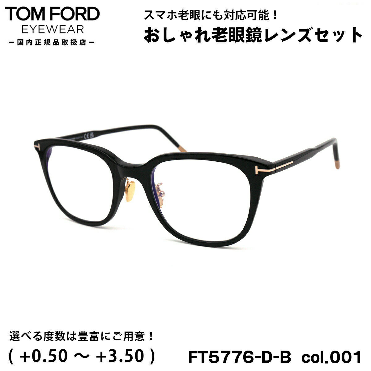 トムフォード 老眼鏡 FT5776DB (TF5776DB) col.001 53mm TOM FORD アジアンフィット UVカット ブルーライトカット 国内正規品 1