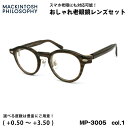 老眼鏡 ブルーライトカット MP-3005 col.1 46mm マッキントッシュ フィロソフィー MACKINTOSH PHILOSOPHY UVカット 跳ね...