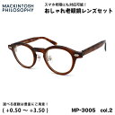 老眼鏡 ブルーライトカット MP-3005 col.2 46mm マッキントッシュ フィロソフィー MACKINTOSH PHILOSOPHY UVカット 跳ね...