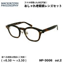 老眼鏡 ブルーライトカット MP-3006 col.2 47mm マッキントッシュ フィロソフィー MACKINTOSH PHILOSOPHY UVカット 跳ね...