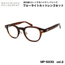 伊達メガネ ブルーライトカット MP-5030 col.2 46mm マッキントッシュ フィロソフィー MACKINTOSH PHILOSOPHY UVカット