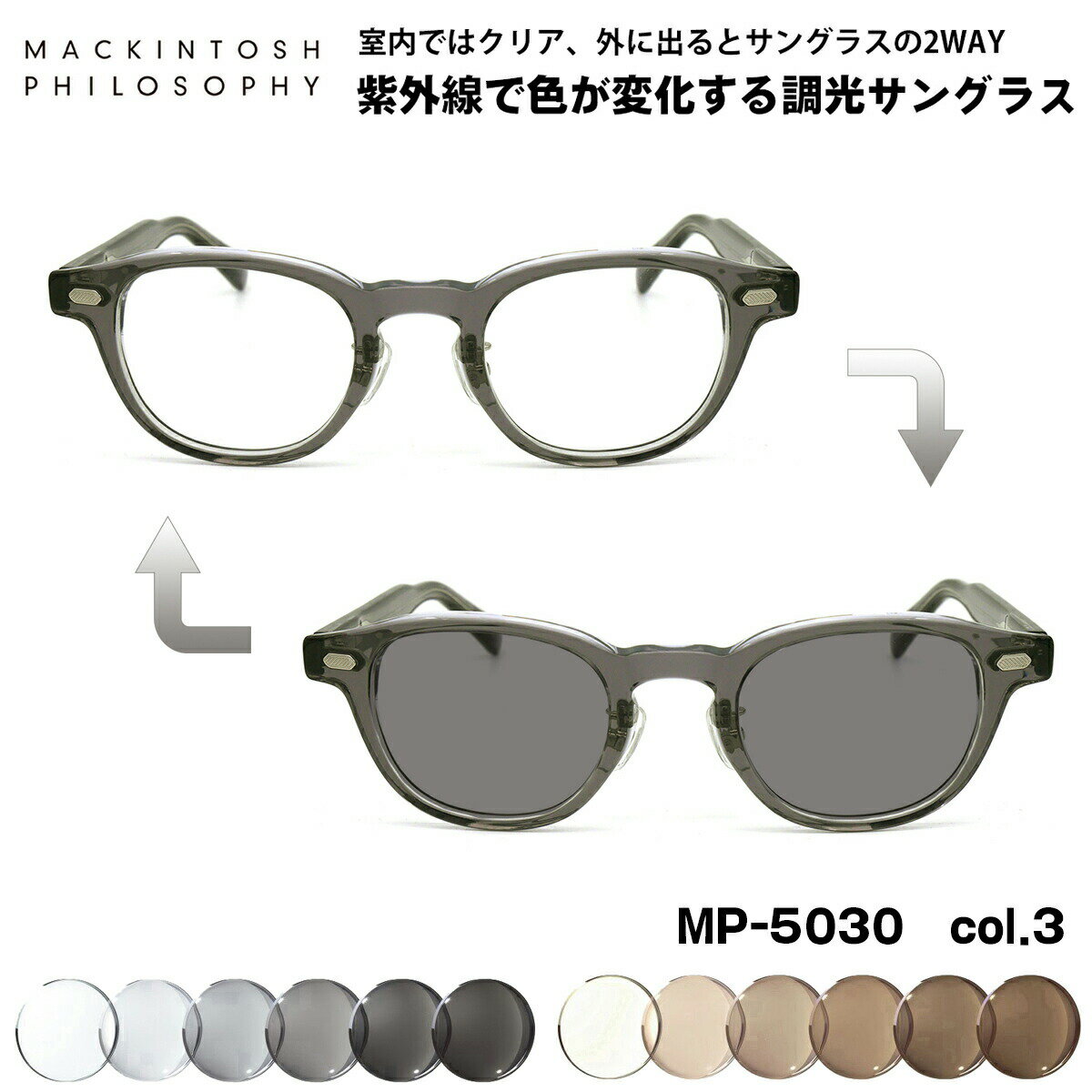 調光 サングラス MP-5030 col.3 46mm マッキントッシュ フィロソフィー MACKINTOSH PHILOSOPHY UVカット