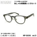 老眼鏡 ブルーライトカット MP-5030 col.3 46mm マッキントッシュ フィロソフィー MACKINTOSH PHILOSOPHY UVカット
