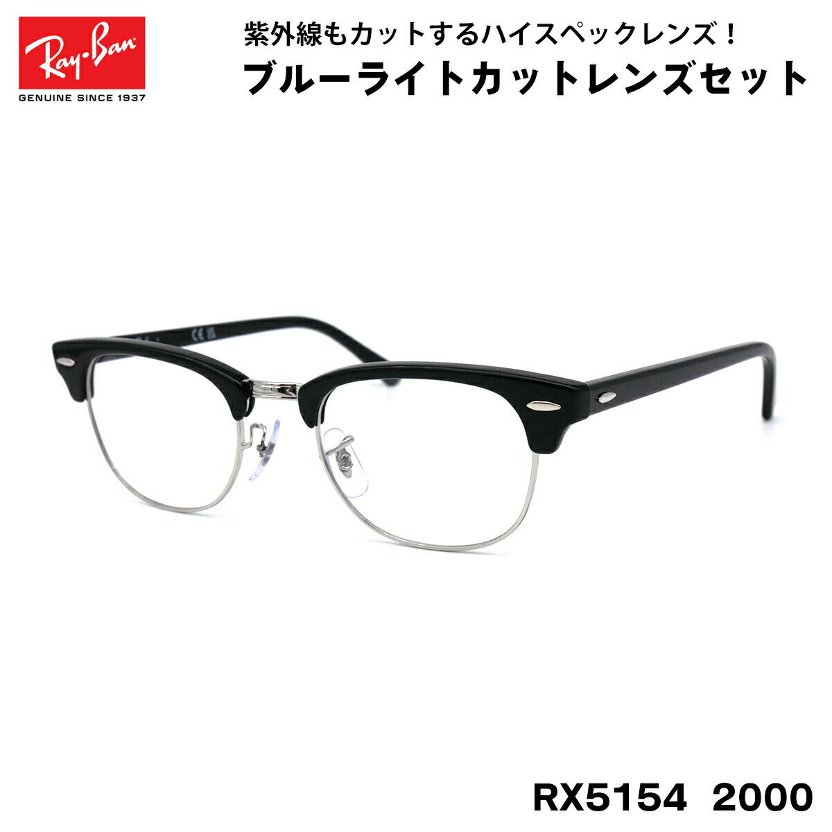 Co _eKl RX5154 (RB5154) col.2000 49mm Ray-Ban Nu}X^[ CLUBMASTER UVJbg u[CgJbg Y fB[X