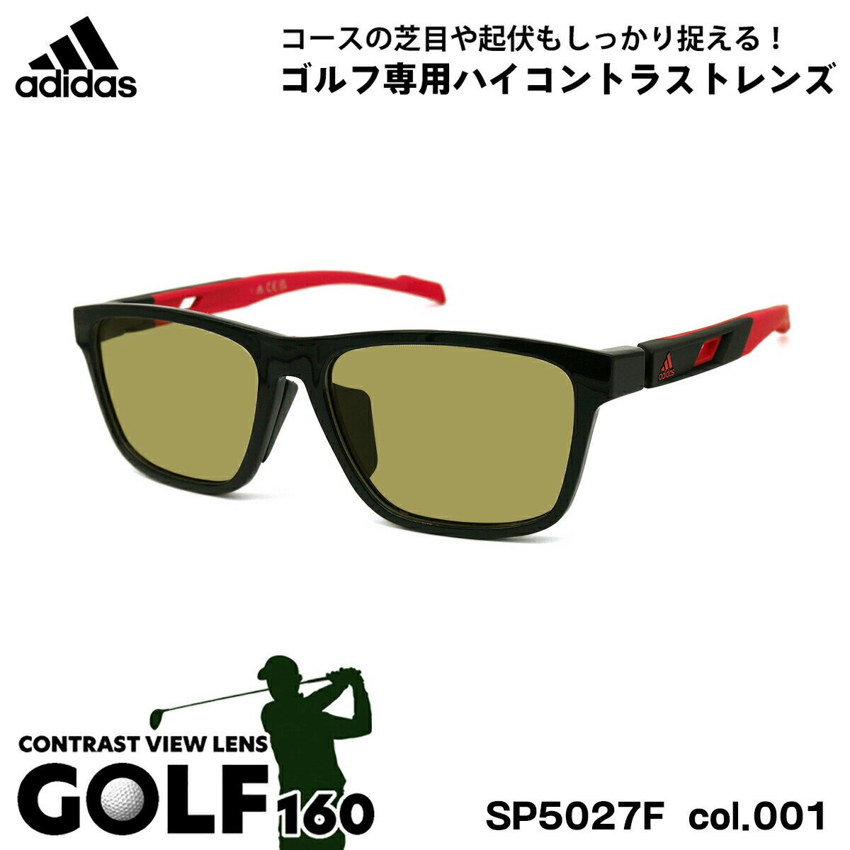 【 GOLF160レンズセット】 ■ ブランド：adidas アディダス ■ フィッティング：アジアンフィット ■ 型番：SP5027F(SP5027F/V)　col.001 ■ フロントカラー：ブラック ■ テンプルカラー：ブラック / ...