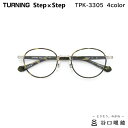 ターニング ステップバイステップ TPK-3305 全4色 45mm TURNING StepxStep 国産 日本製 鯖江 メガネ フレーム 谷口眼鏡(4)