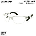 エアフライ 度付きクリアレンズ AF-303 col.2 AirFly 鼻に跡がつかないスポーツサングラス クリアアダプター UVカット ItoLens ハイカーブ160 6カーブ