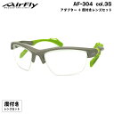 エアフライ 度付きクリアレンズ AF-304 col.3S AirFly 鼻に跡がつかないスポーツサングラス クリアアダプター UVカット ItoLens ハイ...