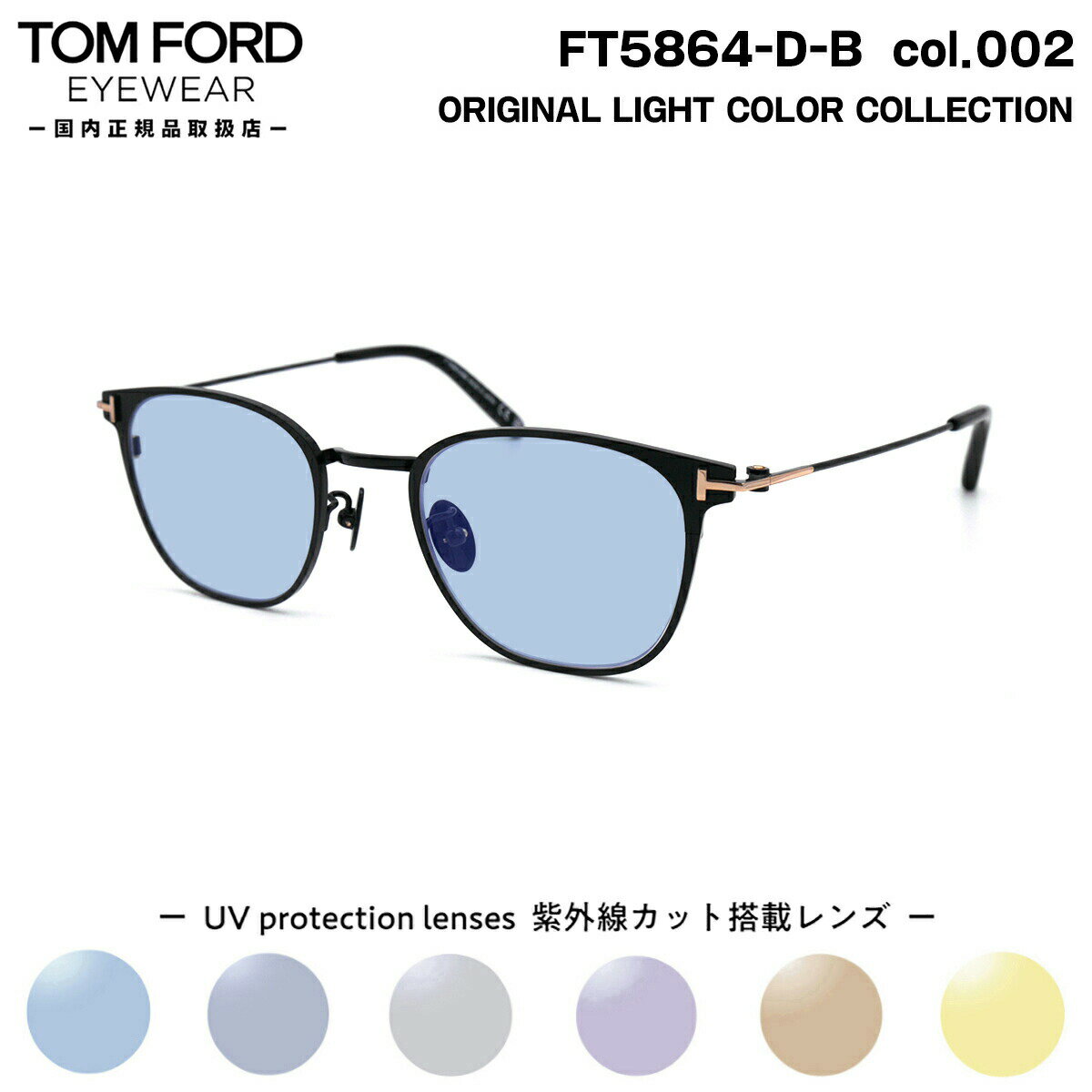 トムフォード サングラス ライトカラー FT5864DB (TF5864DB) col.002 48mm TOM FORD アジアンフィット UVカット 国内正規品 メンズ レディースのサムネイル