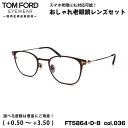 トムフォード 老眼鏡 FT5864DB (TF5864DB) col.036 48mm TOM FORD アジアンフィット UVカット ブルーライトカット 国内...