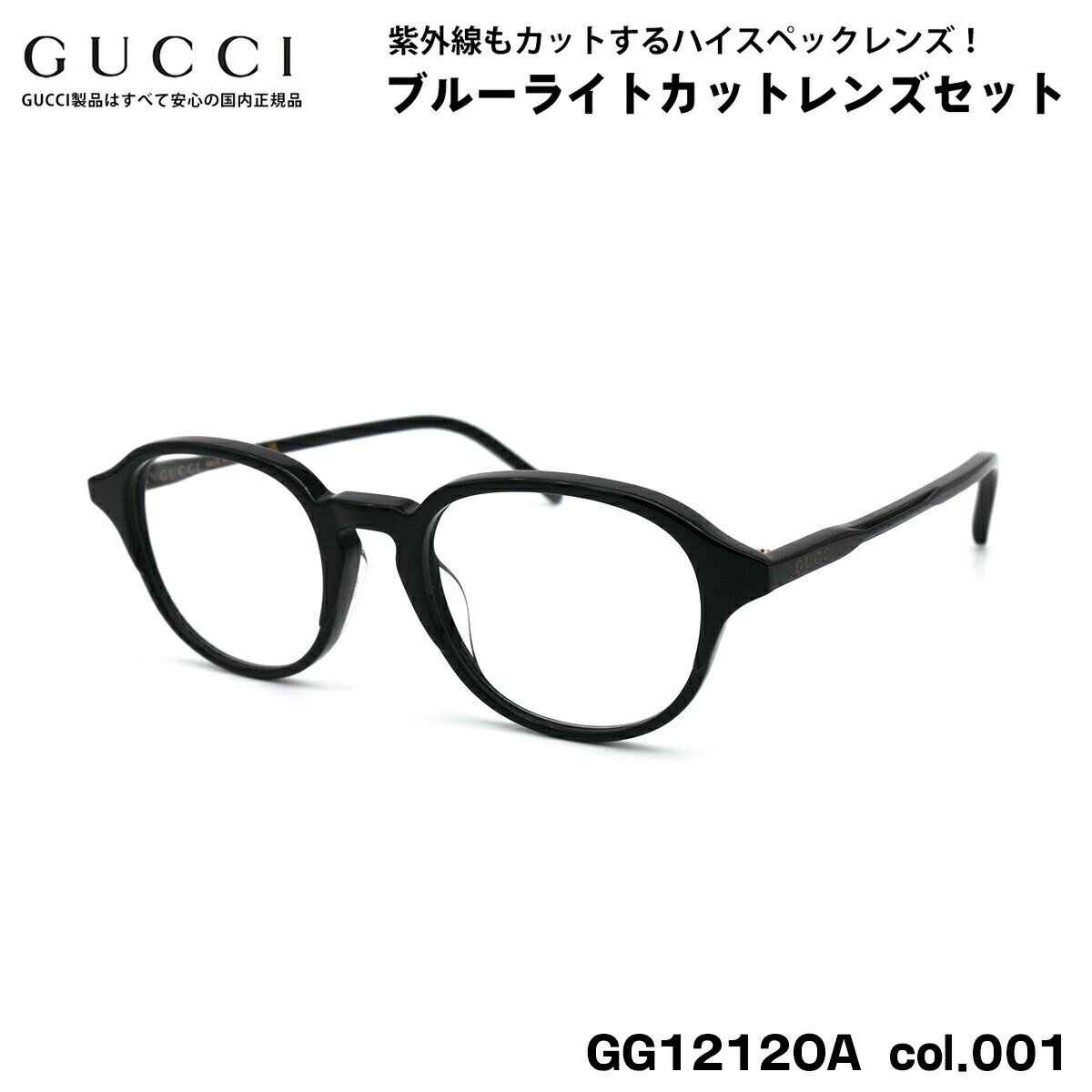 グッチ メガネ GG1212OA col.001 50mm GUCCI 度なし 伊達メガネ アジアンフィット 国内正規品 新品 UVカット ブルーライトカット