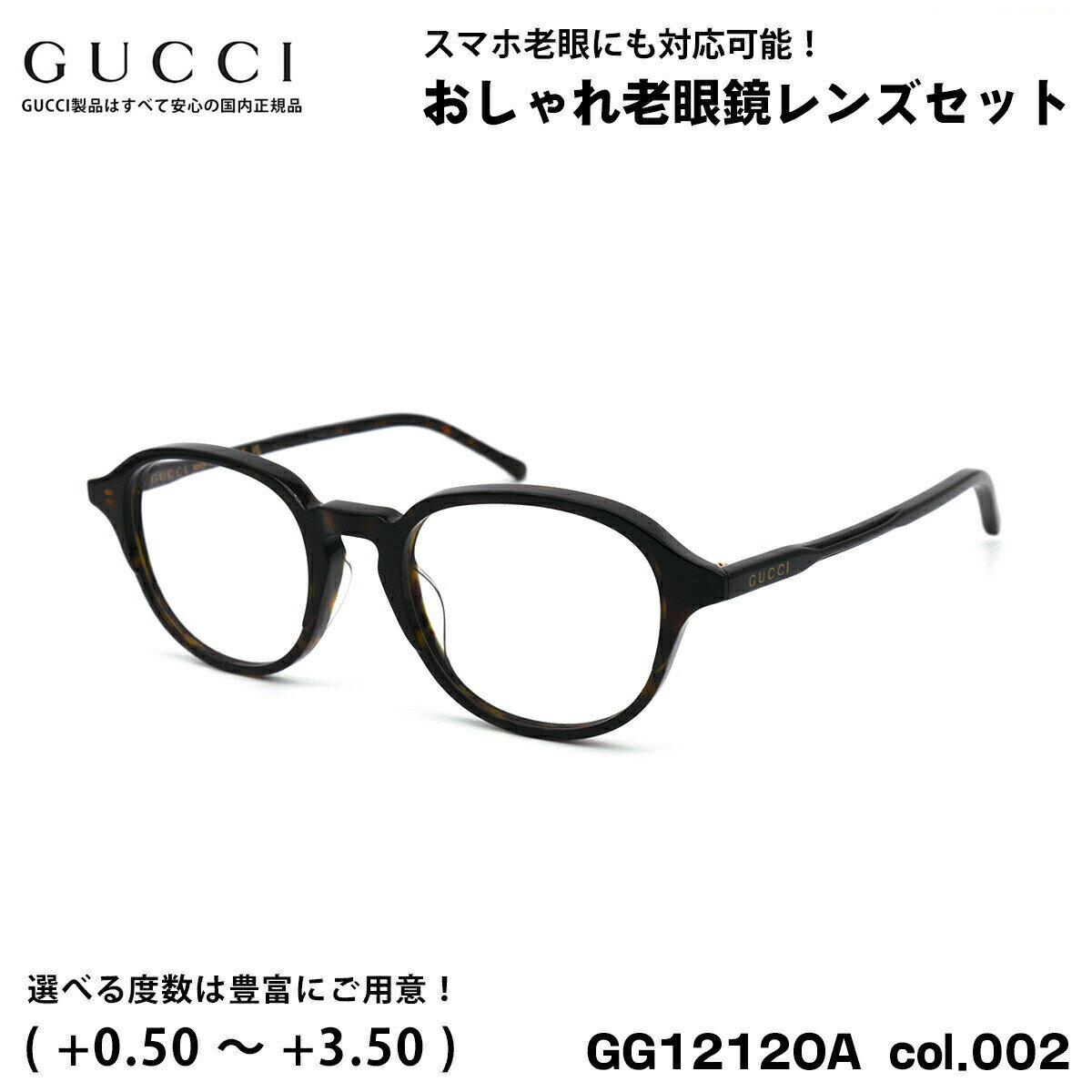 グッチ 老眼鏡 GG1212OA col.002 50mm GUCCI アジアンフィット 国内正規品 新品 UVカット ブルーライトカット 1