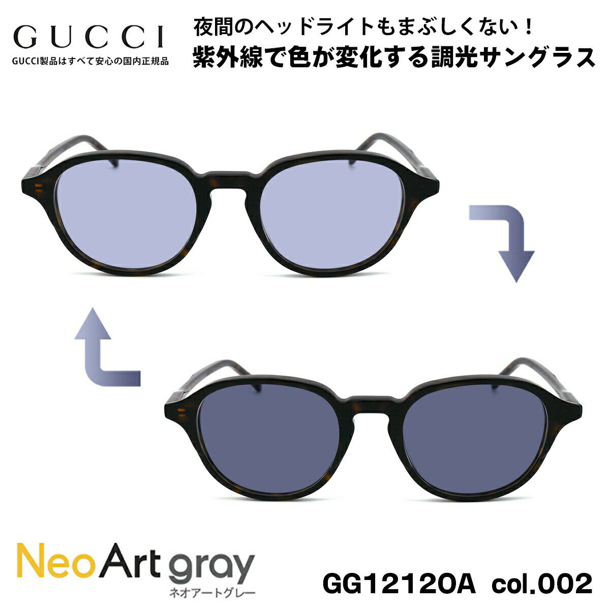 グッチ 調光 サングラス ネオアート GG1212OA col.002 50mm GUCCI アジアンフィット メンズ レディース UVカット 国内正規品 新品