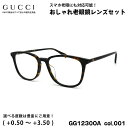 【 当店はGUCCI(グッチ)正規取扱店です 】 当店で取り扱っているGUCCI製品はすべて海外からの並行輸入品ではなく、フランスKering Eyewear社の日本法人ケリングアイウェアジャパンが販売している国内正規品となっております。 【 老眼鏡レンズセット 】 ■ ブランド：GUCCI グッチ ■ 型番：GG1230OA　col.001 ■ フレームカラー：ハバナ ■ フレーム材質：プラスチック ■ レンズ材質：プラスチック ■ レンズ：ItoLens アルファワンAS SKY2 非球面設計 / 屈折率1.56 / SKY2コート(ブルーライトカット・紫外線カット・超撥水コート) 日医光基準青色光カット率：18％ / 青色光平均カット率：33％ ■ サイズ ※ [ SIZE GUIDE ] 画像をご確認ください レンズ横幅　53 mm ブリッジ幅　17 mm テンプル長　145 mm レンズ縦幅　42 mm フレーム幅　140 mm ■ 付属品：純正ケース、純正メガネクロス、純正ポーチ型ショッパー、ギャランティカード ※ 付属品の仕様は予告なく変更になる場合がございます。 ※ 商品の色はモニターにより実物と多少異なる場合があります。