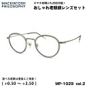 老眼鏡 ブルーライトカット MP-1029 col.2 47mm マッキントッシュ フィロソフィー MACKINTOSH PHILOSOPHY UVカット