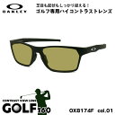 オークリー サングラス ゴルフ OX8174F 01 56mm OAKLEY HEX JECTOR (A) ヘックスジェクター アジアンフィット UVカット 紫外線カット