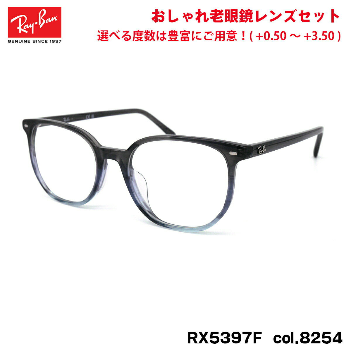 レイバン 老眼鏡 RX5397F (RB5397F) 8254 52mm Ray-Ban ELLIOT エリオット アジアンフィット UVカット ブルーライトカット