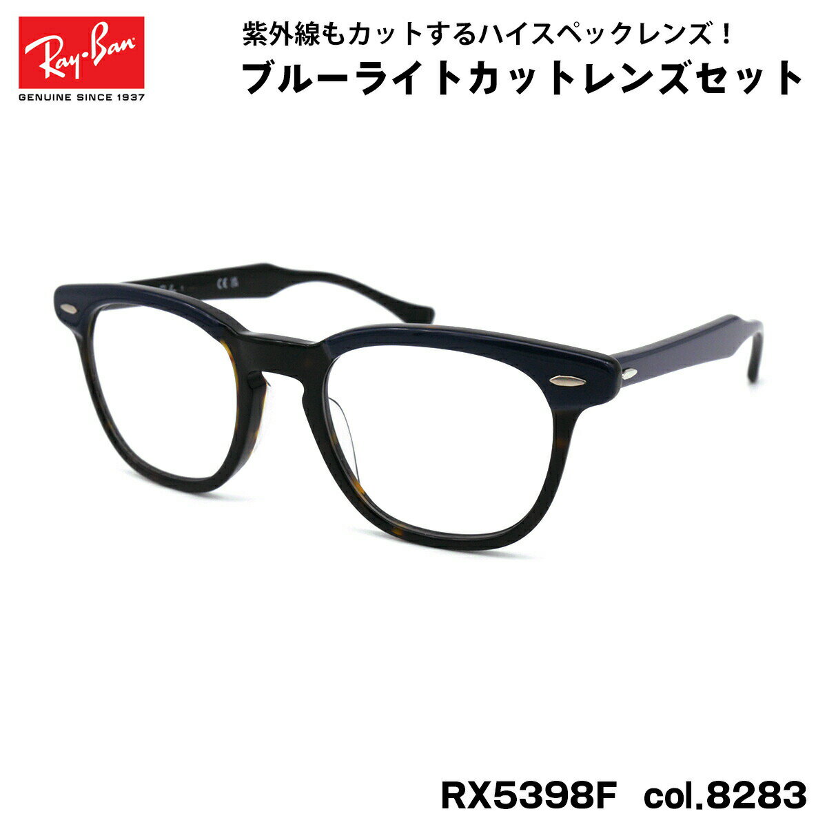 レイバン ダテメガネ 木村拓哉 RX5398F (RB5398F) 8283 50mm Ray-Ban HAWKEYE ホークアイ キムタク UVカット ブルー...