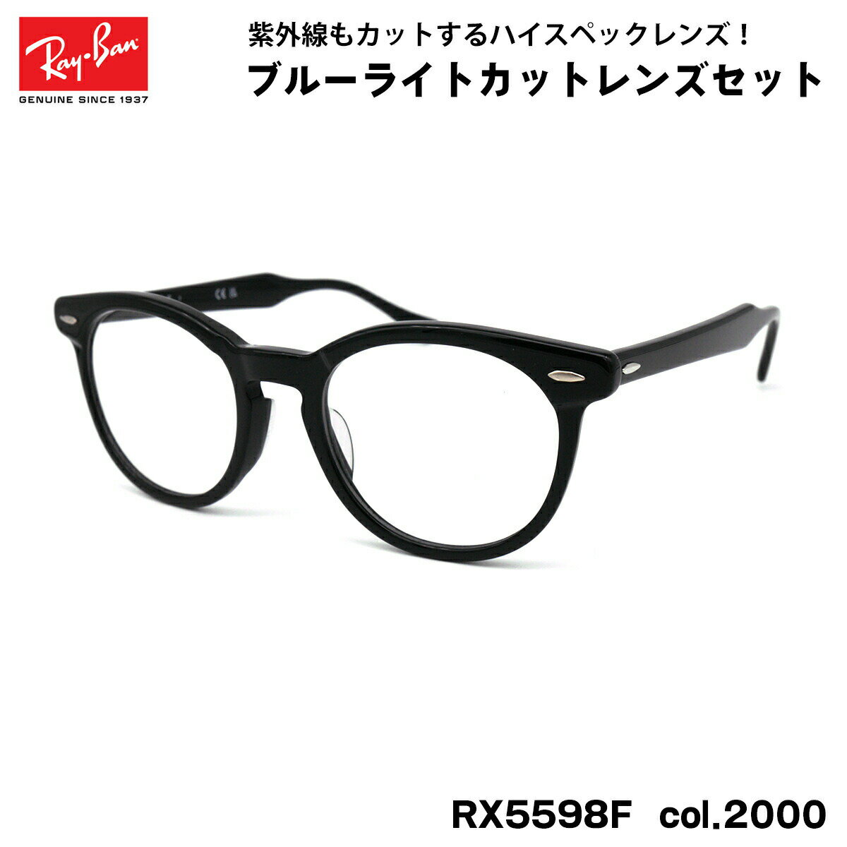 【 度なしブルーライトカットレンズセット 】 ■ ブランド：Ray-Ban レイバン ■ 型番：RX5598F col.2000 ■ フレームカラー：ブラック ■ フレーム材質：プラスチック ■ レンズ材質：プラスチック ■ レンズ：ItoLens アルファワンAS SKY2 非球面設計 / 屈折率1.56 / SKY2コート(ブルーライトカット・紫外線カット・超撥水コート) 日医光基準青色光カット率：18％ / 青色光平均カット率：33％ ※ レンズカラーオプションは不可となります。 ■ サイズ ※ [ SIZE GUIDE ] 画像をご確認ください レンズ横幅　51 mm ブリッジ幅　21 mm テンプル長　145 mm レンズ縦幅　42 mm フレーム幅　143 mm ■ 付属品：ケース、メガネクロス、保証書、説明書 ※ 付属品の仕様は予告なく変更になる場合がございます。レイバンフレームは品質タグが付属していない仕様になっております。 ※ フレーム本体の製造国は入荷時期により異なります。 ※ 商品の色はモニターにより実物と多少異なる場合があります。