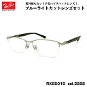 Co _eKl RX6501D (RB6501D) 2595 55mm Ray-Ban UVJbg u[CgJbg