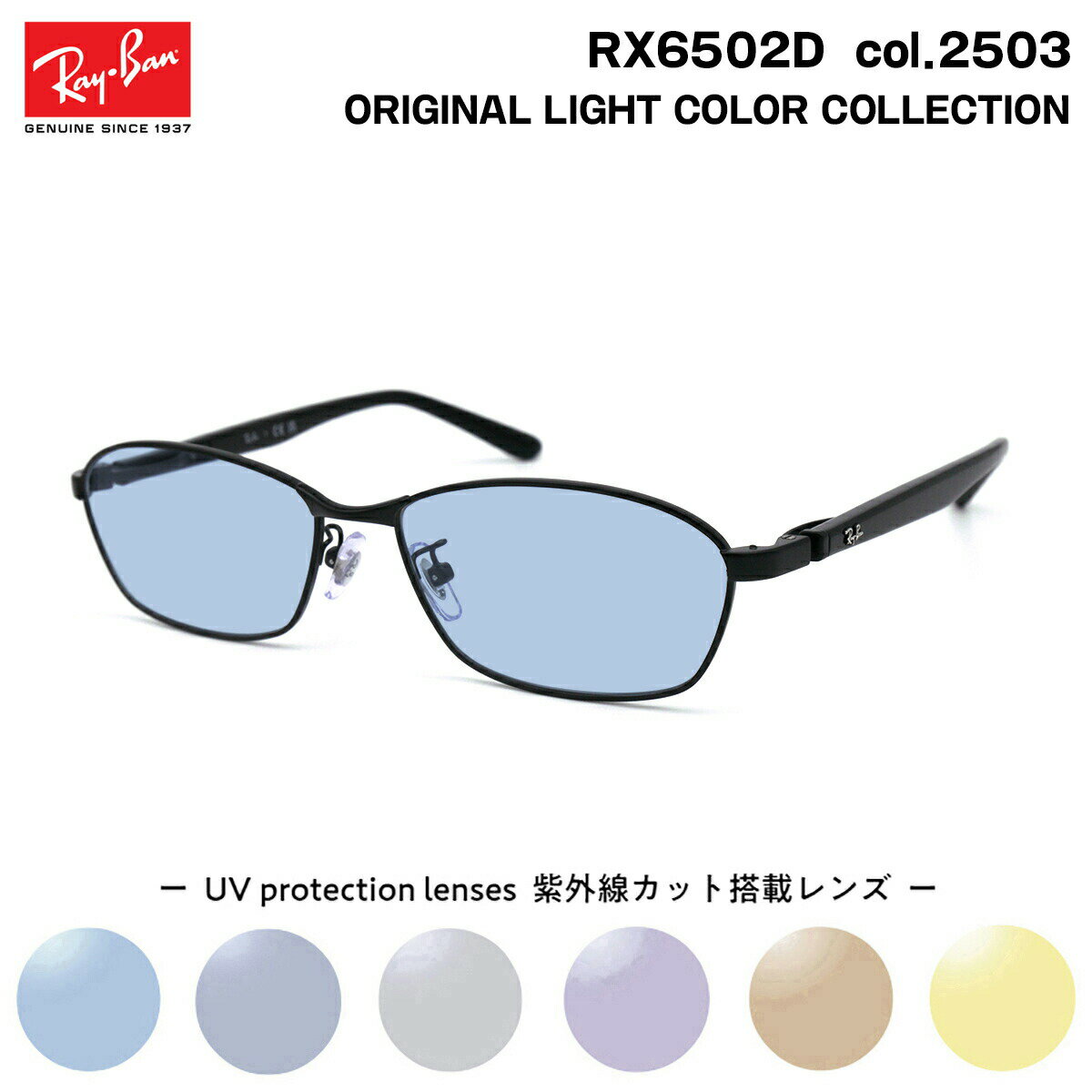 レイバン サングラス（レディース） レイバン サングラス ライトカラー RX6502D (RB6502D) 2503 55mm Ray-Ban UVカット 紫外線カット