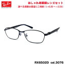 レイバン 老眼鏡 RX6502D (RB6502D) 3076 55mm Ray-Ban UVカット ブルーライトカット