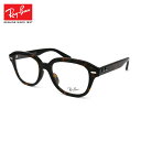 【フレームのみ】 レイバン メガネ RX7215F (RB7215F) 2012 51mm Ray-Ban ERIK エリック アジアンフィット フレーム
