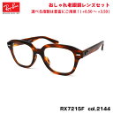 レイバン 老眼鏡 RX7215F (RB7215F) 2144 51mm Ray-Ban ERIK エリック アジアンフィット UVカット ブルーライトカット 1