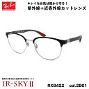 Co PA Kl RX8422 (RB8422) 2861 52mm Ray-Ban ol J[{t@Co[ UVJbg _eKl IR-SKY2 