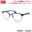 Co Vዾ RX8422 (RB8422) 2904 52mm Ray-Ban ol J[{t@Co[ UVJbg u[CgJbg