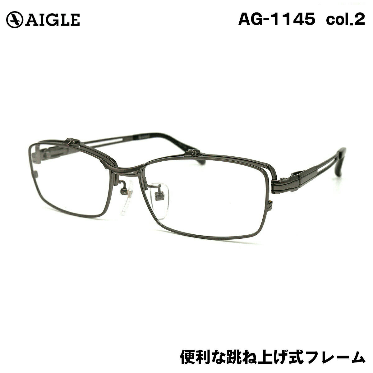 樂天商城 - エーグル AG-1145 col.2 57mm AIGLE 跳ね上げ はねあげ メガネ フレーム