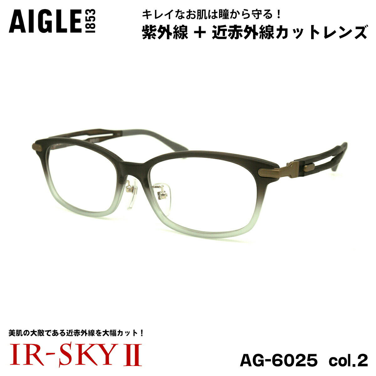 エーグル 美肌ケア ダテメガネ AG-6025 col.2 53mm AIGLE 伊達 UVカット 近赤外線カット