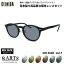 大きいサイズ 偏光 サングラス RARTS CN-K32 col.1 51mm CIENEGA シェネガ BIGサイズ ワイド 大きな顔 アーツ UVカット