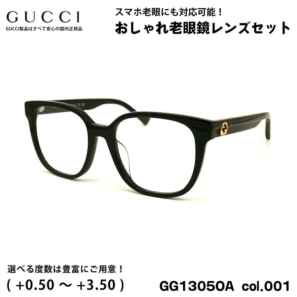グッチ 老眼鏡 GG1305OA col.001 54mm GUCCI アジアンフィット 国内正規品 新品 UVカット ブルーライトカット
