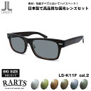 大きいサイズ 偏光 サングラス RARTS LS-K11F col.2 58mm 62mm ランチェッティ LANCETTI BIG ワイド 大きい顔 アーツ UVカット