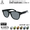 大きいサイズ 偏光 サングラス RARTS LS-K12F col.1 58mm 62mm ランチェッティ LANCETTI BIG ワイド 大きい顔 アーツ ...