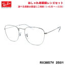 レイバン 老眼鏡 RX3857V (RB3857V) 2501 51サイズ Ray-Ban FRANK フランク UVカット ブルーライトカット