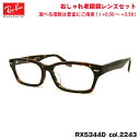 レイバン 老眼鏡 RX5344D (RB5344D) 2243 55mm Ray-Ban アジアンフィット UVカット ブルーライトカット