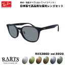 Co Ό TOX RARTS RX5386D (RB5386D) 5920 51mm Ray-Ban AWAtBbg A[c UVJbg